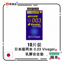日本版岡本 0.03 Vivagel 乳膠安全套 10個裝