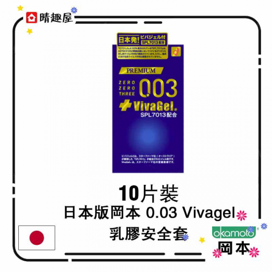 Okamoto Premium 0.03 Vivagel Condom 10 pcs