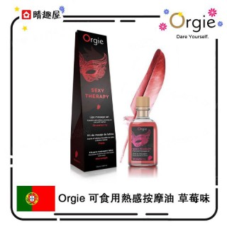 Orgie 草莓味可食用熱感按摩油 Orgie 草莓味可食用熱感按摩油