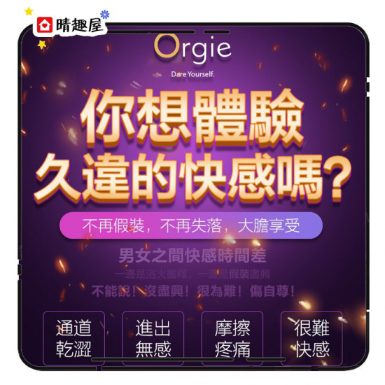 Orgie Orgasm Drops Enhancer 陰蒂刺激高潮精華