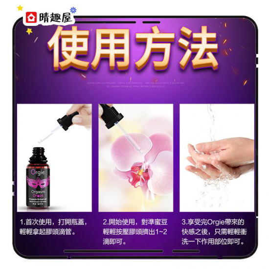 Orgie Orgasm Drops Enhancer 陰蒂刺激高潮精華