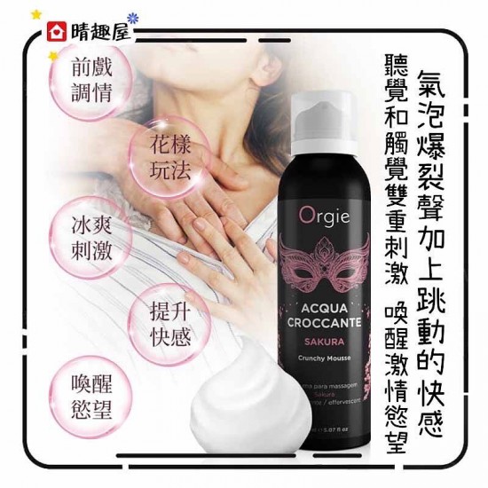 Orgie Acqua Croccante Massage Form Sakura 150ml
