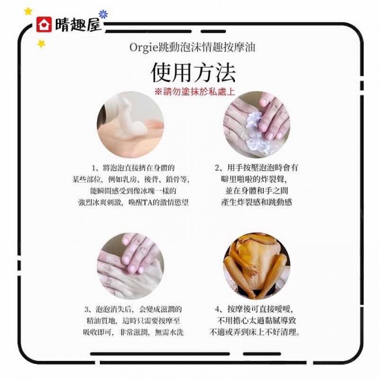 Orgie Acqua Croccante Massage Form Sakura 150ml