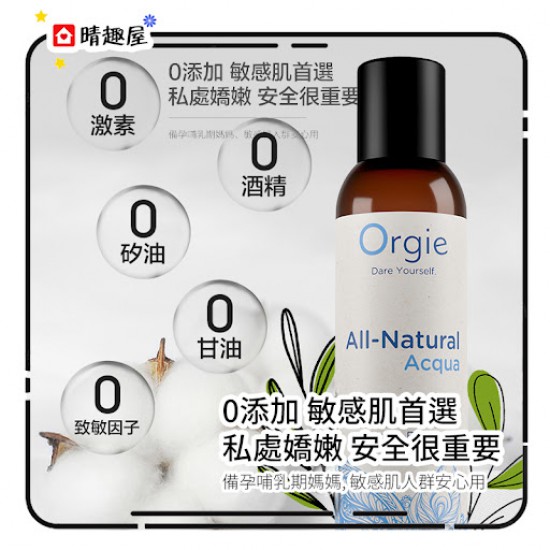 Orgie All-Natural Acqua 自然瑩潤水溶潤滑液