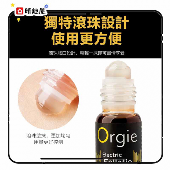 Orgie Electric Fellatio 唇彩口交液 10ml