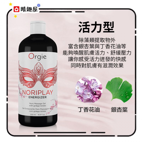 Orgie Energizer Body Massage Nuru Gel