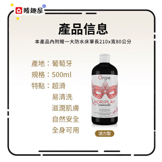 Orgie Energizer Nuru 身體按摩啫喱