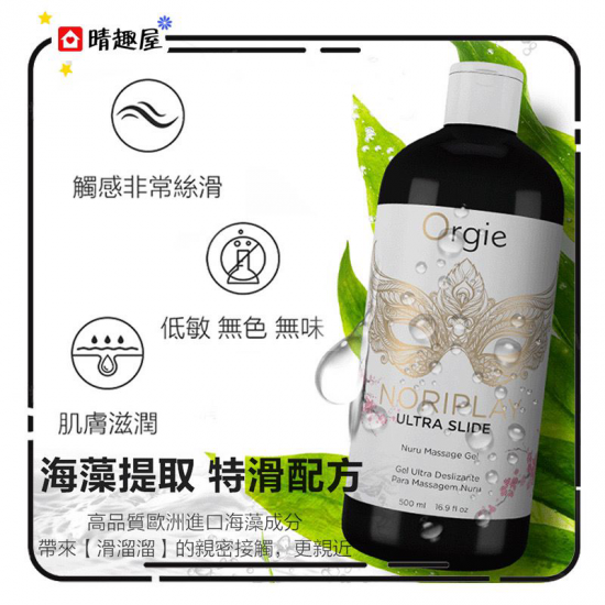 Orgie Ultra Slide Nuru 身體按摩啫喱