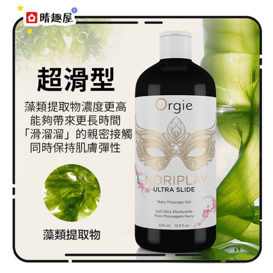 Orgie Ultra Slide Body Massage Nuru Gel