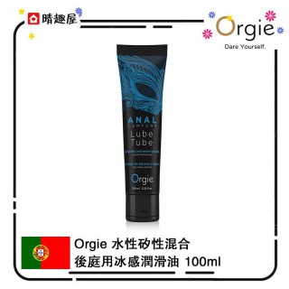 Orgie 水性矽性混合後庭用冰感潤滑油 100ml Orgie 水性矽性混合後庭用冰感潤滑油 100ml