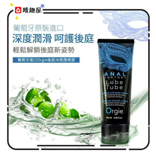 Orgie 水性矽性混合後庭用冰感潤滑油 100ml Orgie 水性矽性混合後庭用冰感潤滑油 100ml