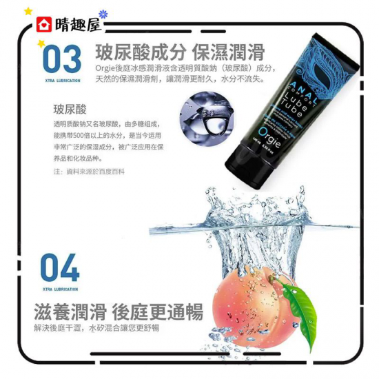 Orgie 水性矽性混合後庭用冰感潤滑油 100ml