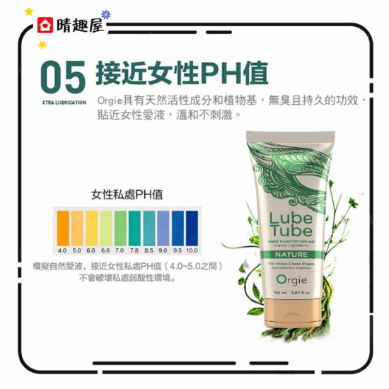 Orgie Lube Tube Nature 天然做愛潤滑液 150ml