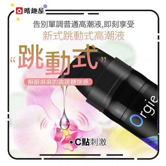 Orgie Sexy Vibe Liquid Vibrator