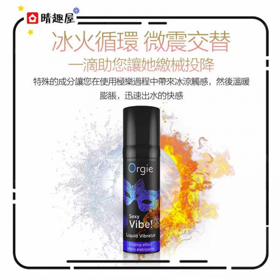 Orgie Sexy Vibe Liquid Vibrator