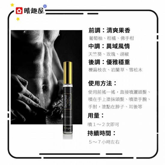Orgie Sensfeel For Man Perfume EDT With Sex Pheromones 10ml