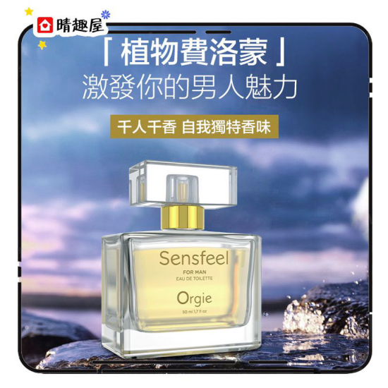Orgie Sensfeel For Man Pheromone Perfume 50ml