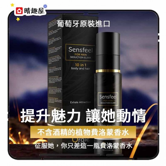 Orgie Sensfeel 10 合 1 男性用費洛蒙護膚護髮精華 100ml