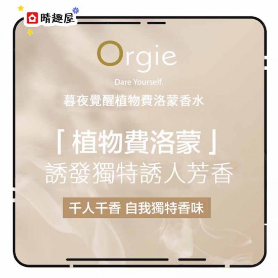 Orgie Sensfeel 女士費洛蒙淡香水 10ml