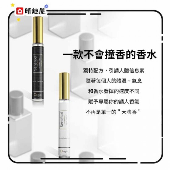 Orgie Sensfeel 男士費洛蒙淡香水 10ml