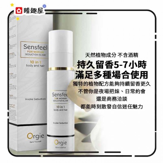 Orgie Sensfeel 10 合 1 女性用費洛蒙護膚護髮精華 100ml