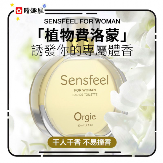 Orgie Sensfeel For Woman 女性用費洛蒙香水 50ml