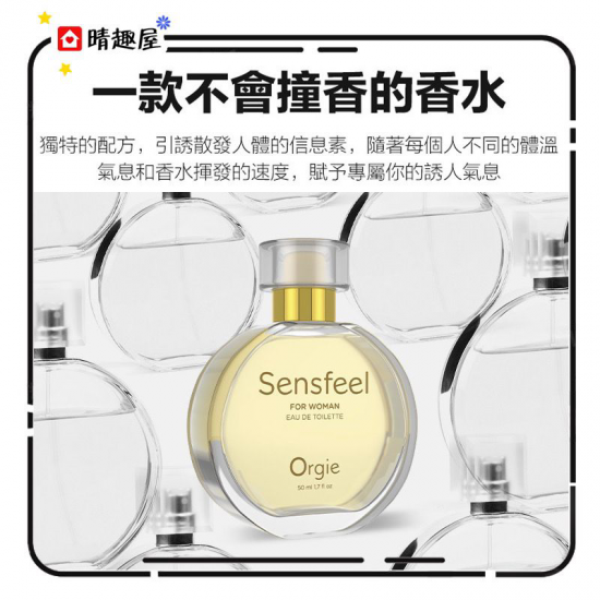 Orgie Sensfeel For Woman 女性用費洛蒙香水 50ml