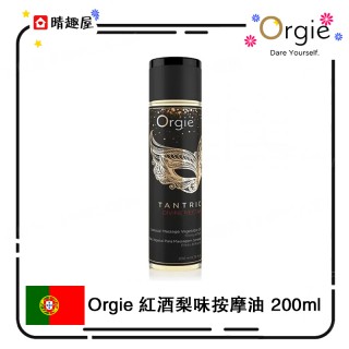Orgie 紅酒梨味按摩油 Orgie 紅酒梨味按摩油