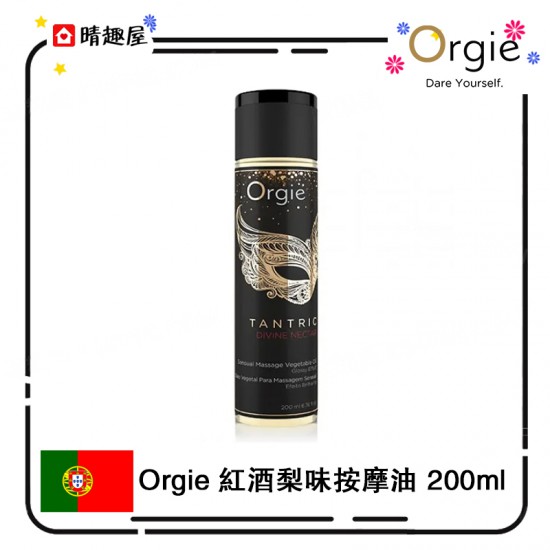 Orgie 紅酒梨味按摩油