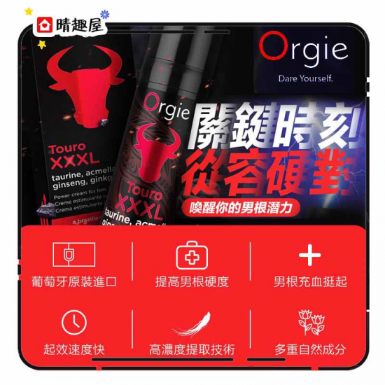 Orgie Touro XXXL 陰莖助挺膏