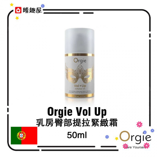 Orgie Vol Up 乳房臀部提拉緊緻霜 50ml