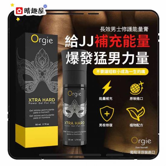 Orgie 長效修護助勃液