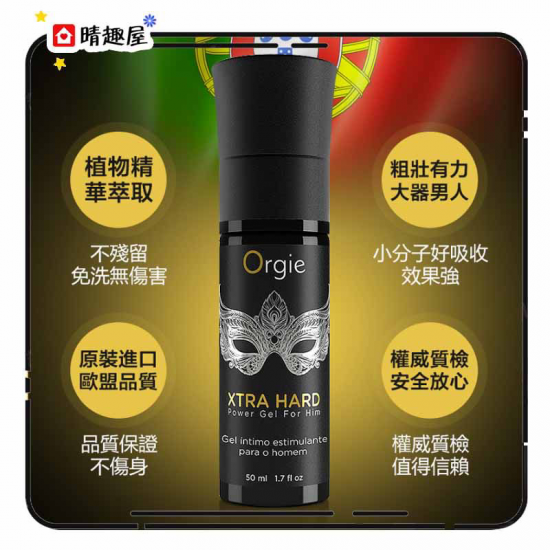 Orgie 長效修護助勃液