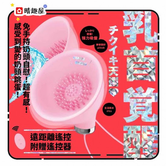 Buru-Buru Chikubi Rotor Nipple Vibrator Pink