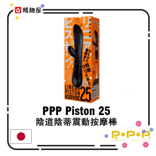 PPP Piston 25 陰道陰蒂震動按摩棒 PPP Piston 25 陰道陰蒂震動按摩棒