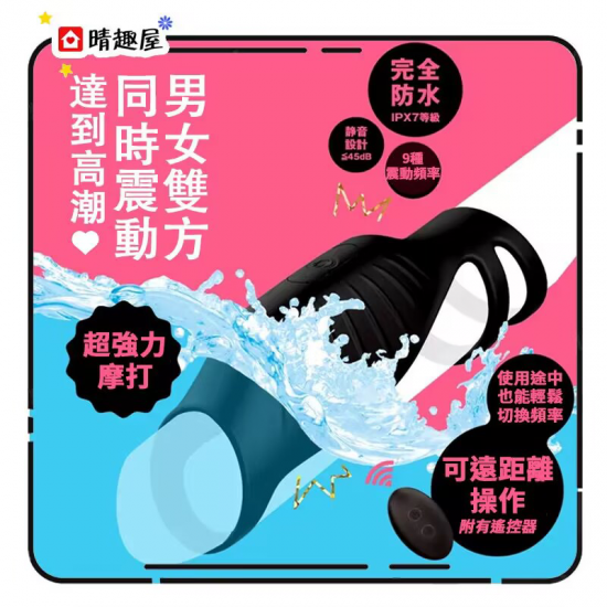 PPP 完全防水 遙控 G 點震動陰莖套環 PPP 完全防水 遙控 G 點震動陰莖套環