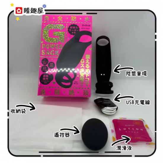 PPP 完全防水 遙控 G 點震動陰莖套環 PPP 完全防水 遙控 G 點震動陰莖套環