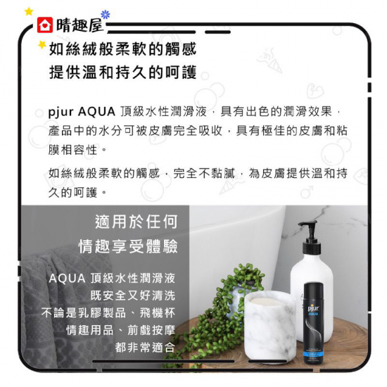 Pjur Aqua 水基個人潤滑劑 100ml Pjur Aqua 水基個人潤滑劑 100ml