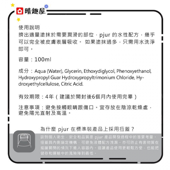 Pjur Aqua 水基個人潤滑劑 100ml Pjur Aqua 水基個人潤滑劑 100ml
