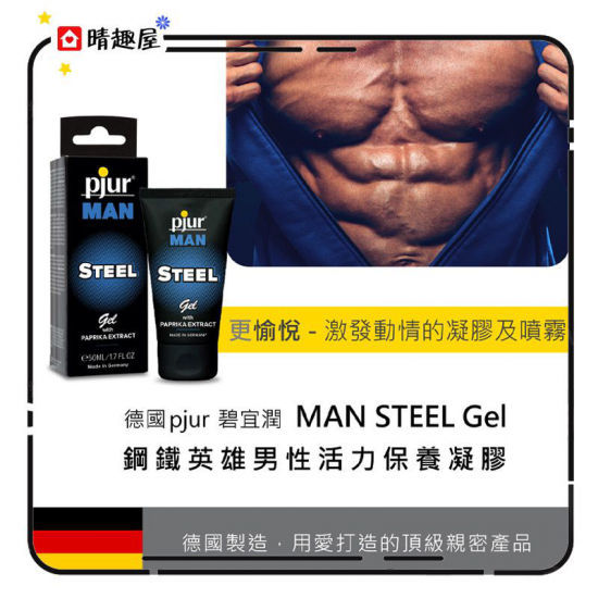 Pjur Steel 男用助勃霜