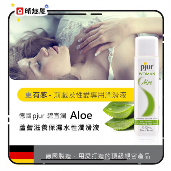 Pjur Woman Aloe Vera 女性蘆薈水性潤滑劑 100ml Pjur Woman Aloe Vera 女性蘆薈水性潤滑劑 100ml