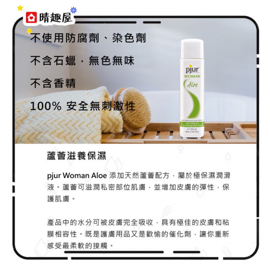 Pjur Woman Aloe Vera 女性蘆薈水性潤滑劑 100ml Pjur Woman Aloe Vera 女性蘆薈水性潤滑劑 100ml