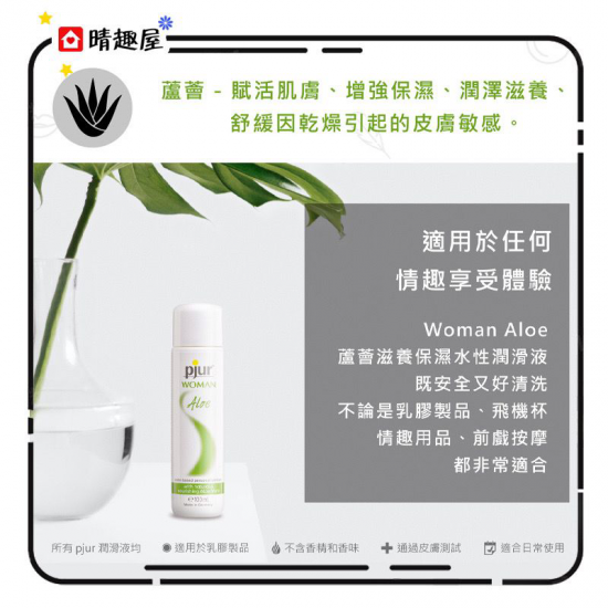 Pjur Woman Aloe Vera 女性蘆薈水性潤滑劑 100ml Pjur Woman Aloe Vera 女性蘆薈水性潤滑劑 100ml