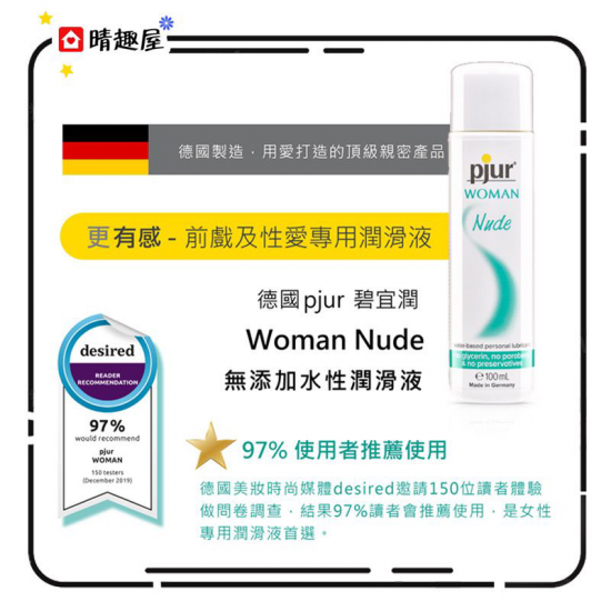 Pjur Woman Nude 女性水基個人潤滑劑 100ml