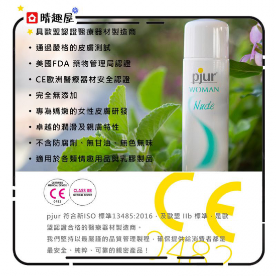 Pjur Woman Nude 女性水基個人潤滑劑 100ml