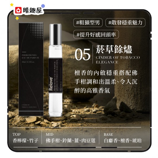 Relove 費洛蒙香水 02 寧靜峽灣 10ml