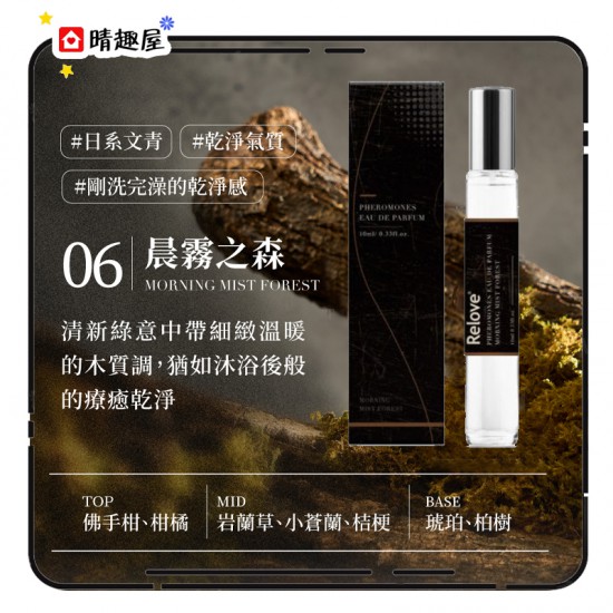 Relove 費洛蒙香水 03 盧森湖畔 10ml