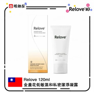 Relove 金盞花低敏溫和私密潔淨凝露 120ml Relove 金盞花低敏溫和私密潔淨凝露 120ml