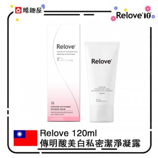 Relove 傳明酸美白私密潔淨凝露 120ml Relove 傳明酸美白私密潔淨凝露 120ml