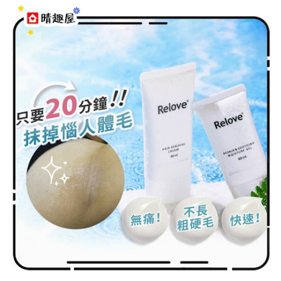 Relove Hair Removal Cream